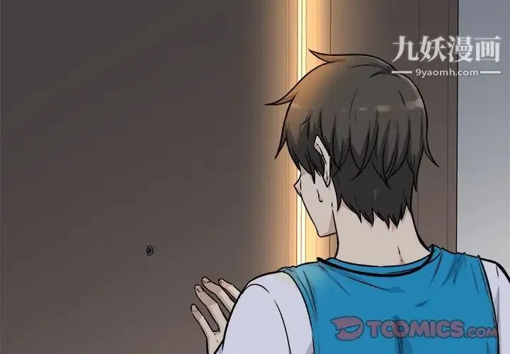 最惨房东并不惨 第54话 第3页