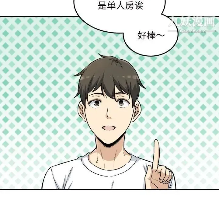 最惨房东并不惨 第54话 第97页