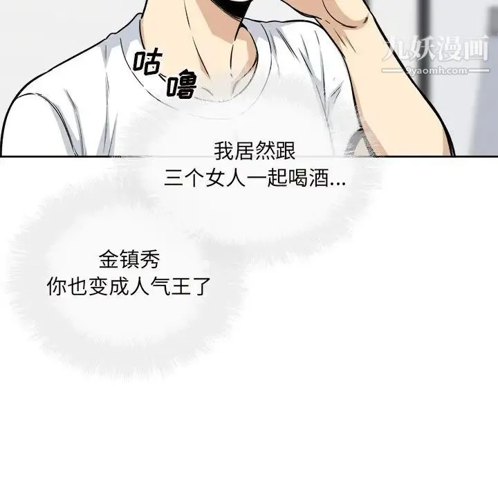 最惨房东并不惨 第54话 第106页