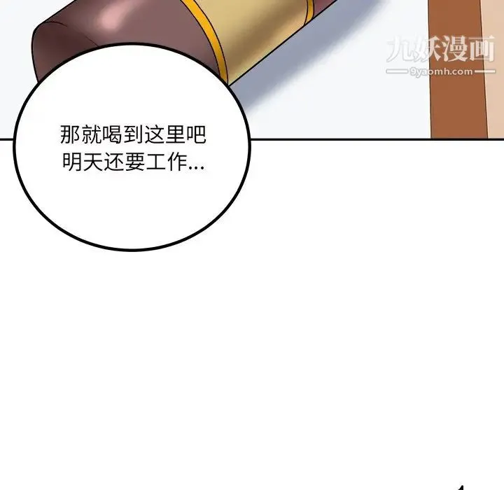 最惨房东并不惨 第54话 第132页