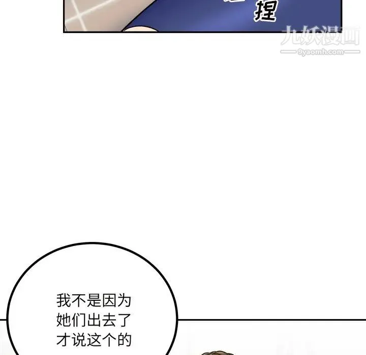 最惨房东并不惨 第54话 第146页