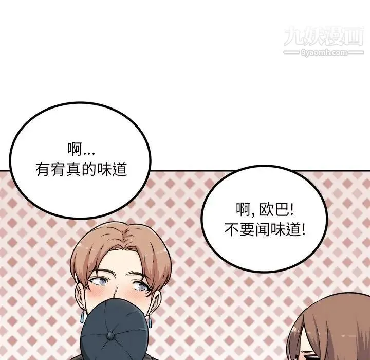 最惨房东并不惨 第54话 第52页