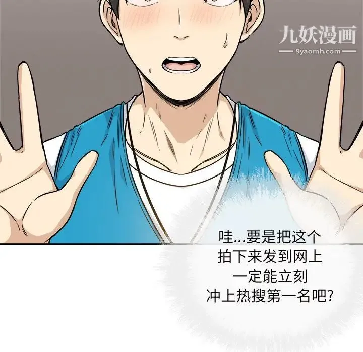 最惨房东并不惨 第54话 第48页