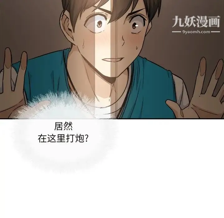 最惨房东并不惨 第54话 第14页
