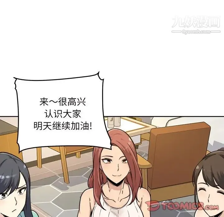最惨房东并不惨 第54话 第123页