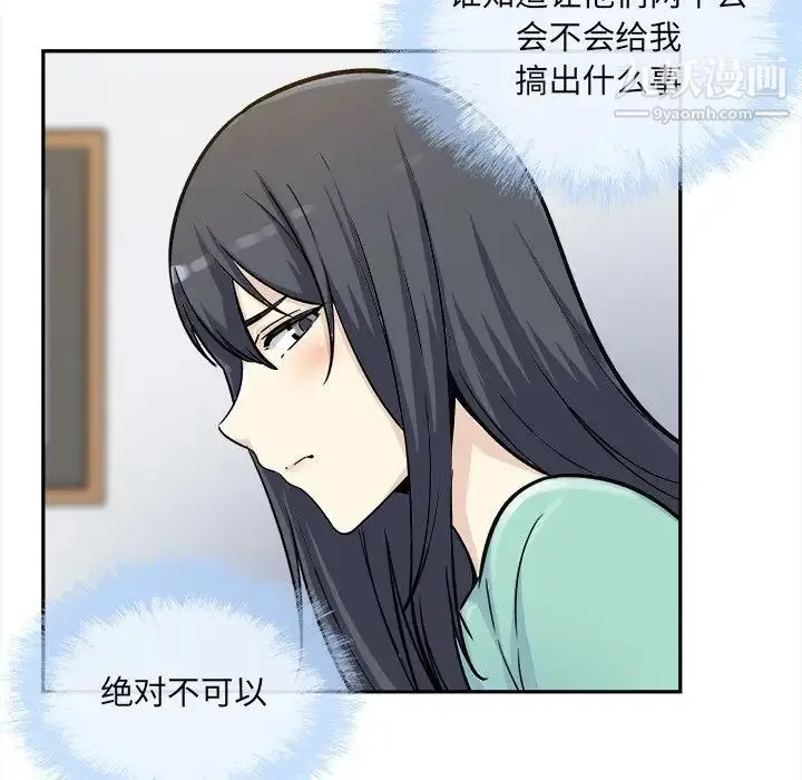 最惨房东并不惨 第54话 第140页