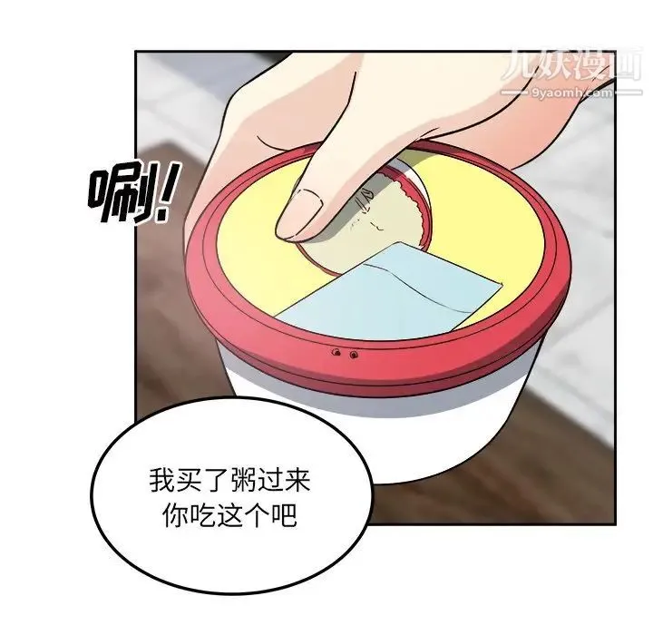 最惨房东并不惨 第58话 第47页