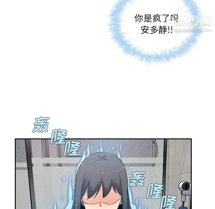 最惨房东并不惨 第58话 第68页