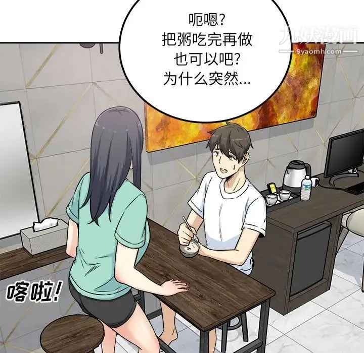 最惨房东并不惨 第58话 第74页