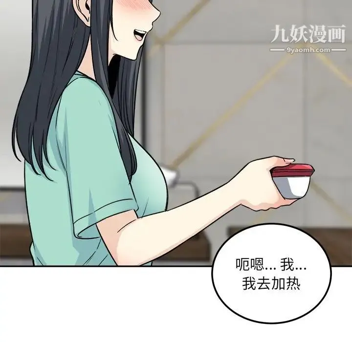 最惨房东并不惨 第58话 第49页
