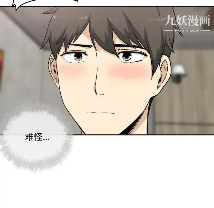最惨房东并不惨 第58话 第83页