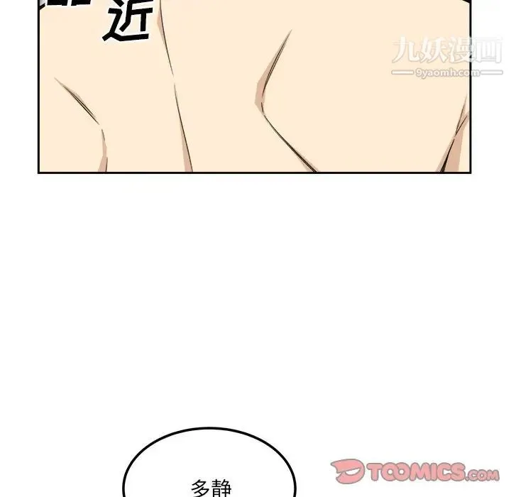 最惨房东并不惨 第58话 第105页