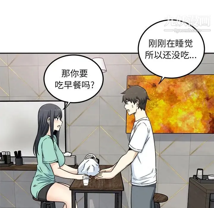 最惨房东并不惨 第58话 第43页