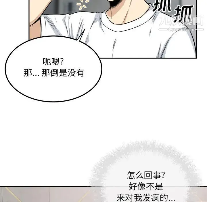 最惨房东并不惨 第58话 第6页