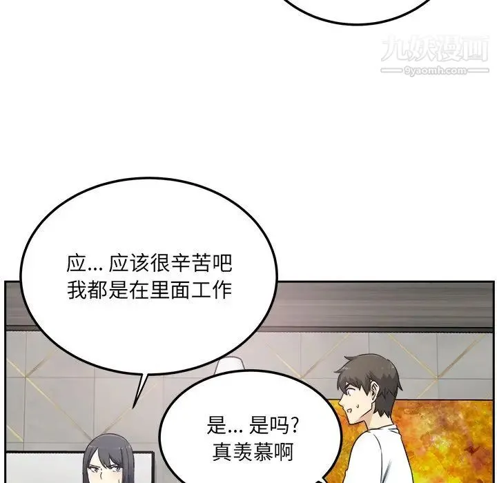 最惨房东并不惨 第58话 第29页