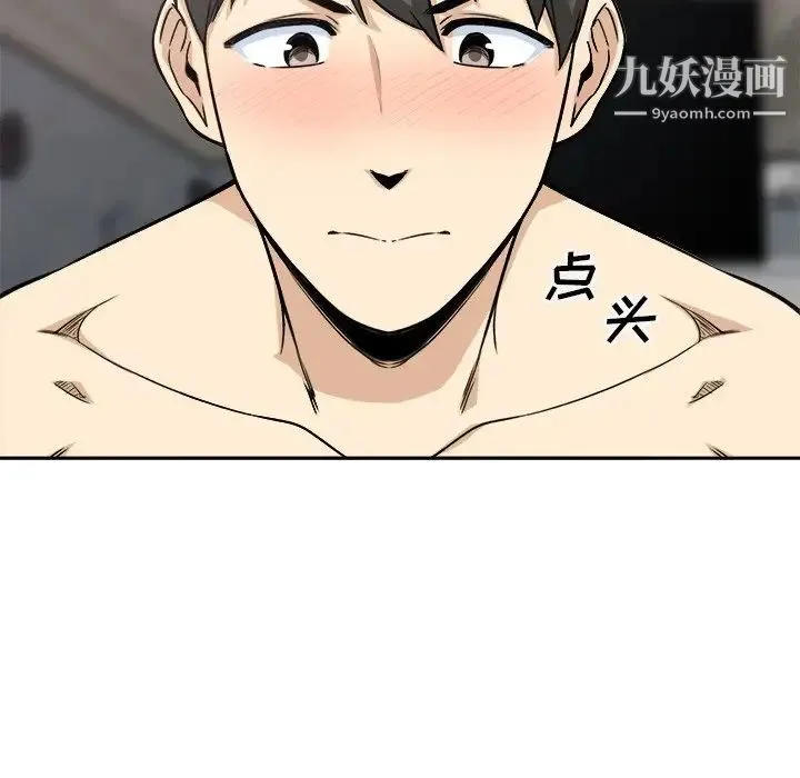 最惨房东并不惨 第58话 第131页