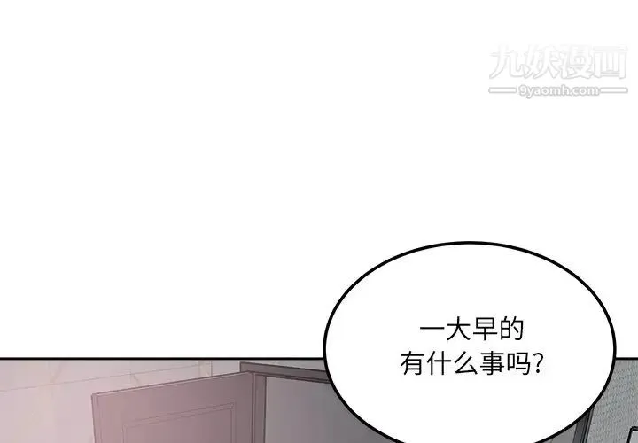最惨房东并不惨 第58话 第2页