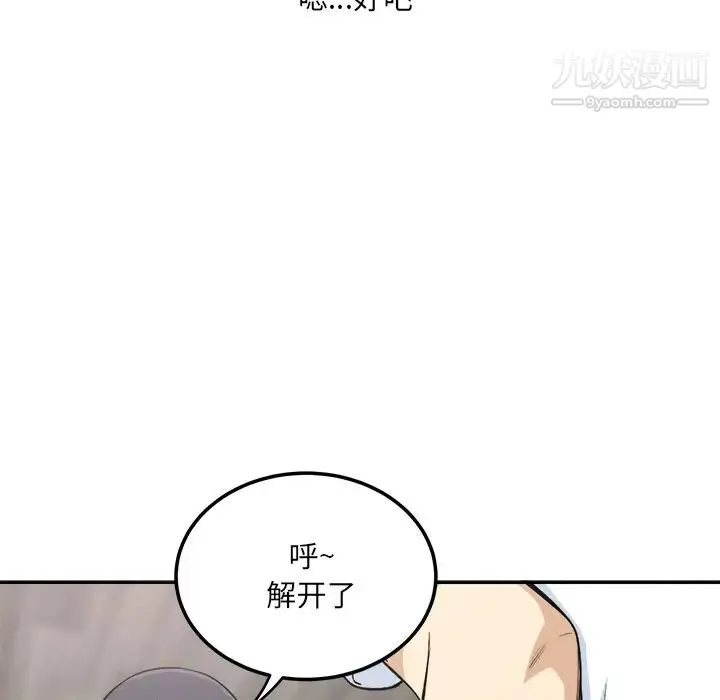 最惨房东并不惨 第58话 第90页