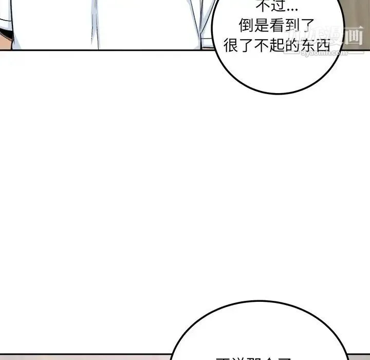 最惨房东并不惨 第58话 第40页