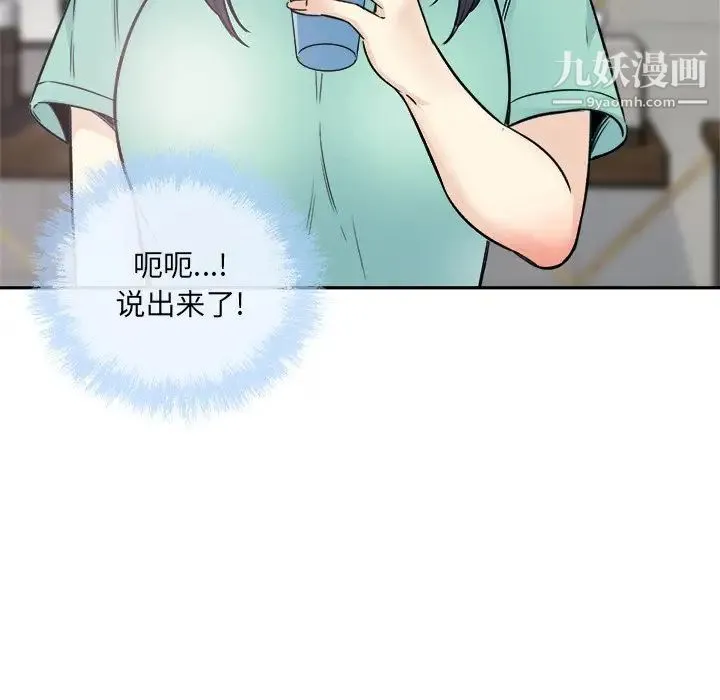 最惨房东并不惨 第58话 第42页