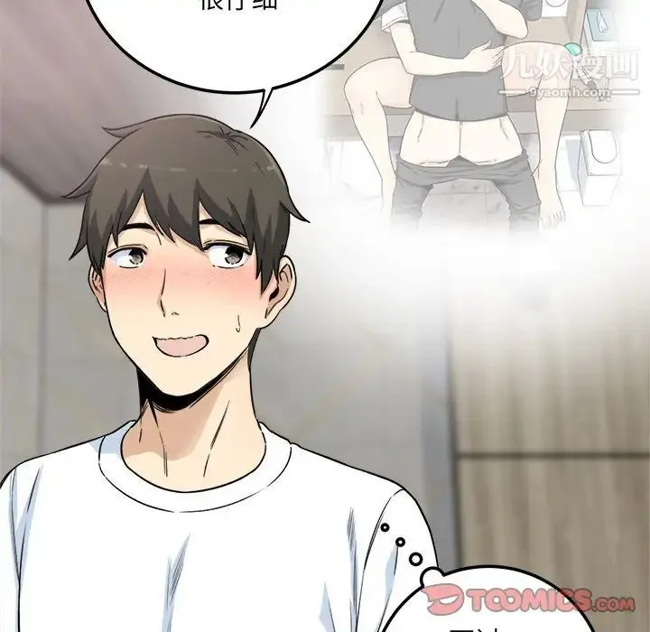 最惨房东并不惨 第58话 第39页