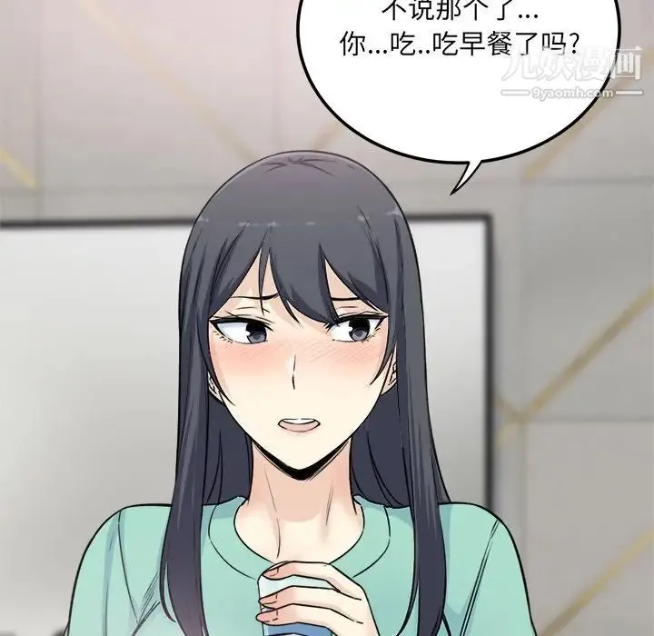 最惨房东并不惨 第58话 第41页