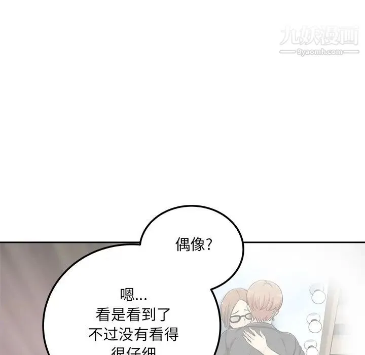 最惨房东并不惨 第58话 第38页