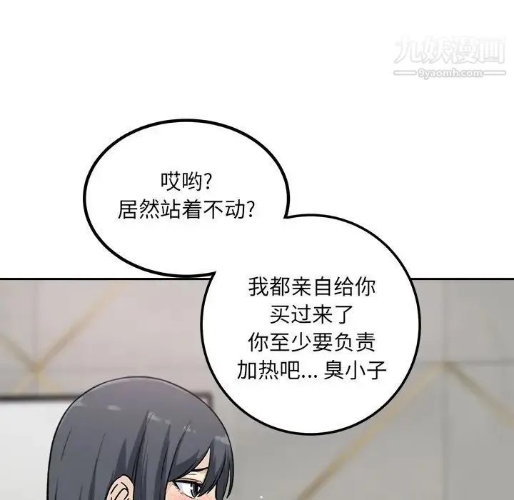 最惨房东并不惨 第58话 第48页