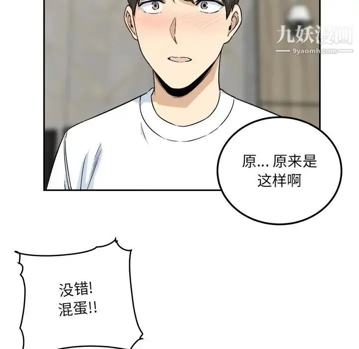 最惨房东并不惨 第58话 第82页