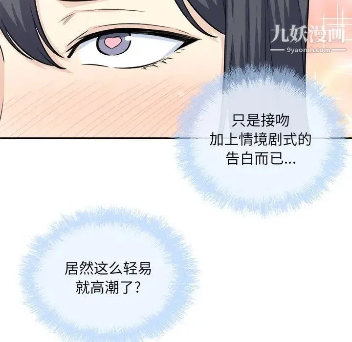 最惨房东并不惨 第58话 第113页