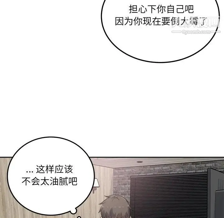 最惨房东并不惨 第58话 第119页