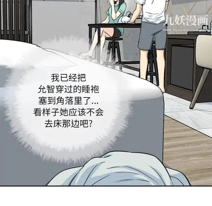 最惨房东并不惨 第58话 第24页