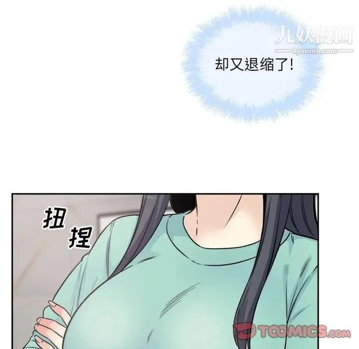 最惨房东并不惨 第58话 第33页