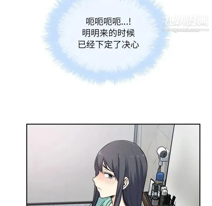 最惨房东并不惨 第58话 第31页