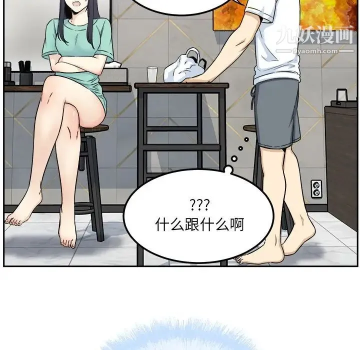 最惨房东并不惨 第58话 第30页