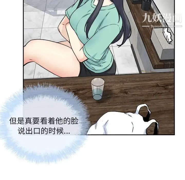 最惨房东并不惨 第58话 第32页
