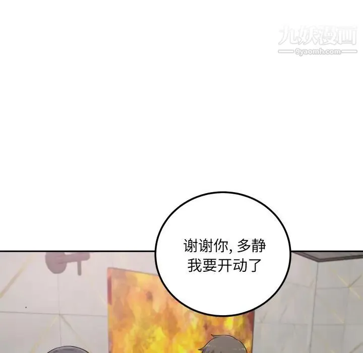 最惨房东并不惨 第58话 第55页