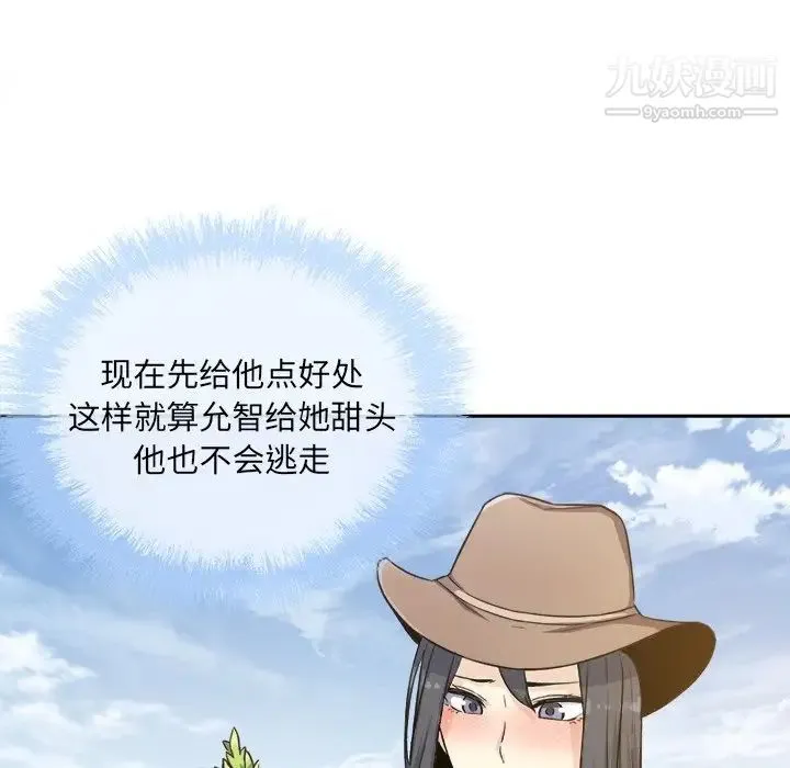 最惨房东并不惨 第58话 第50页