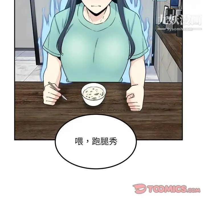 最惨房东并不惨 第58话 第69页