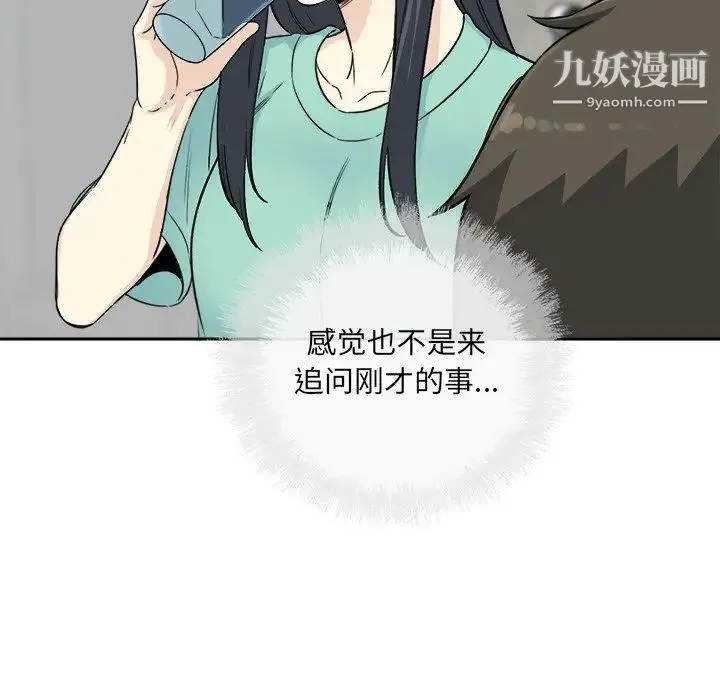最惨房东并不惨 第58话 第17页