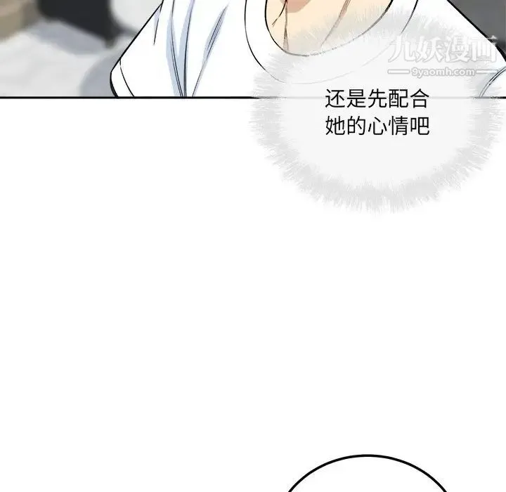 最惨房东并不惨 第58话 第10页