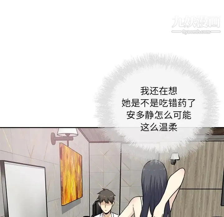 最惨房东并不惨 第58话 第84页