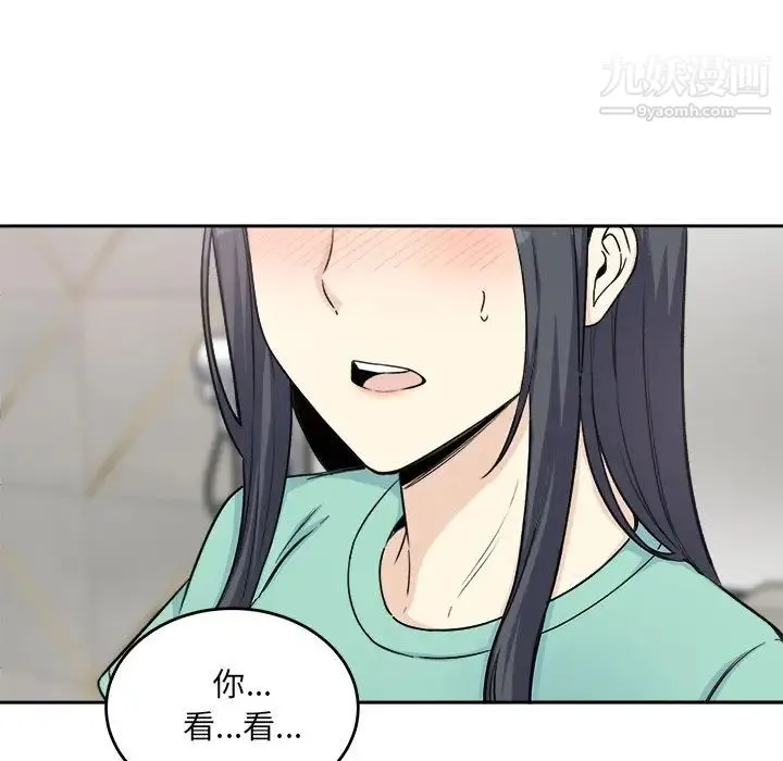 最惨房东并不惨 第58话 第35页