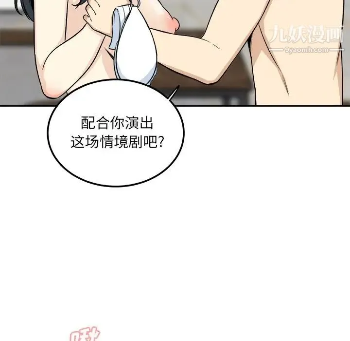 最惨房东并不惨 第58话 第96页