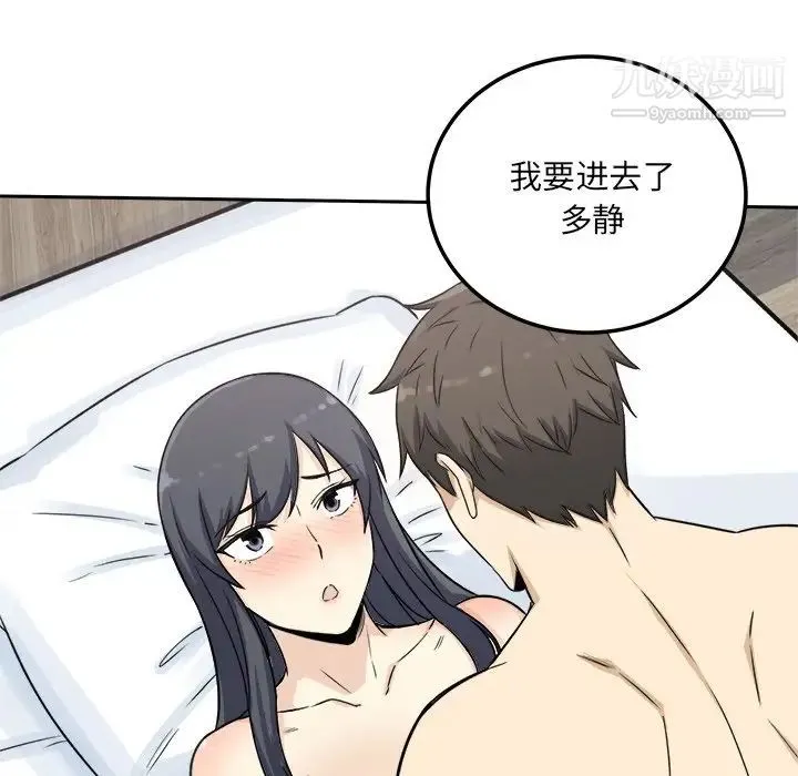 最惨房东并不惨 第58话 第132页
