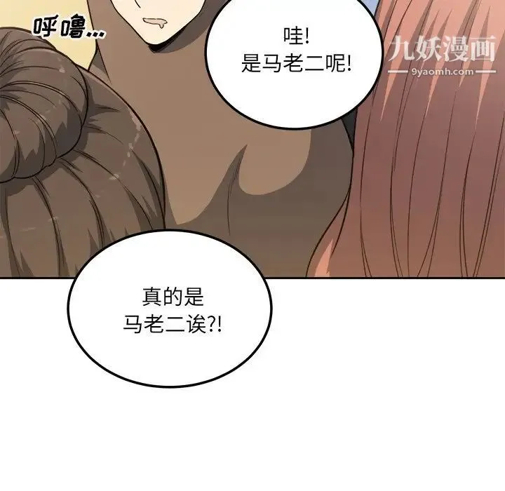最惨房东并不惨 第58话 第52页