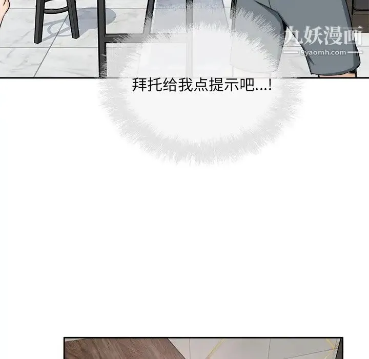 最惨房东并不惨 第58话 第14页
