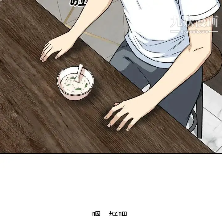 最惨房东并不惨 第58话 第89页