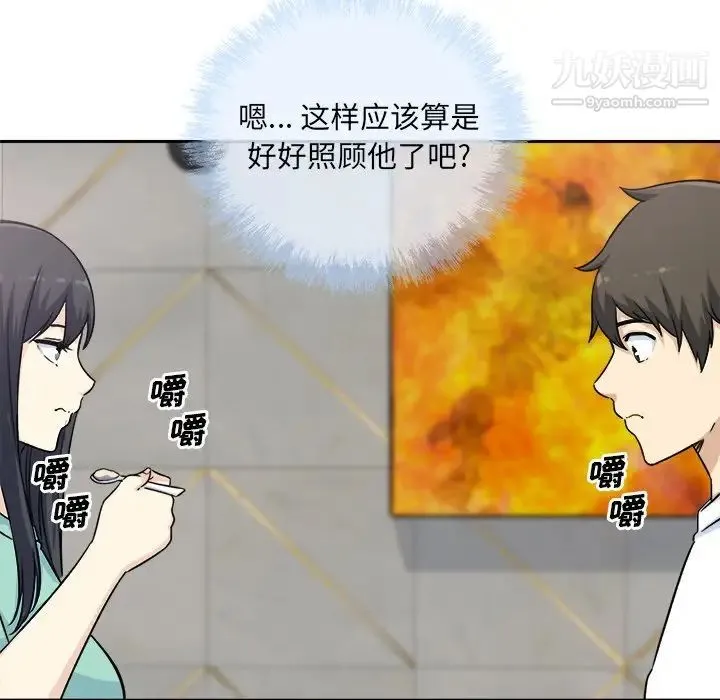 最惨房东并不惨 第58话 第59页