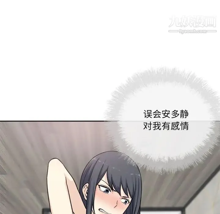 最惨房东并不惨 第58话 第86页